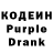 Кодеин Purple Drank Kill my