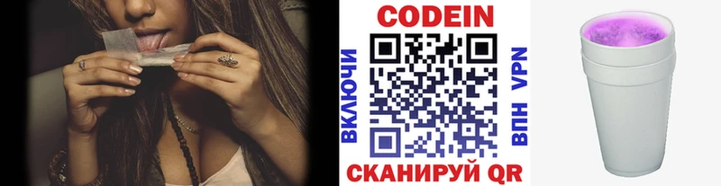 Кодеиновый сироп Lean Purple Drank  Закаменск 